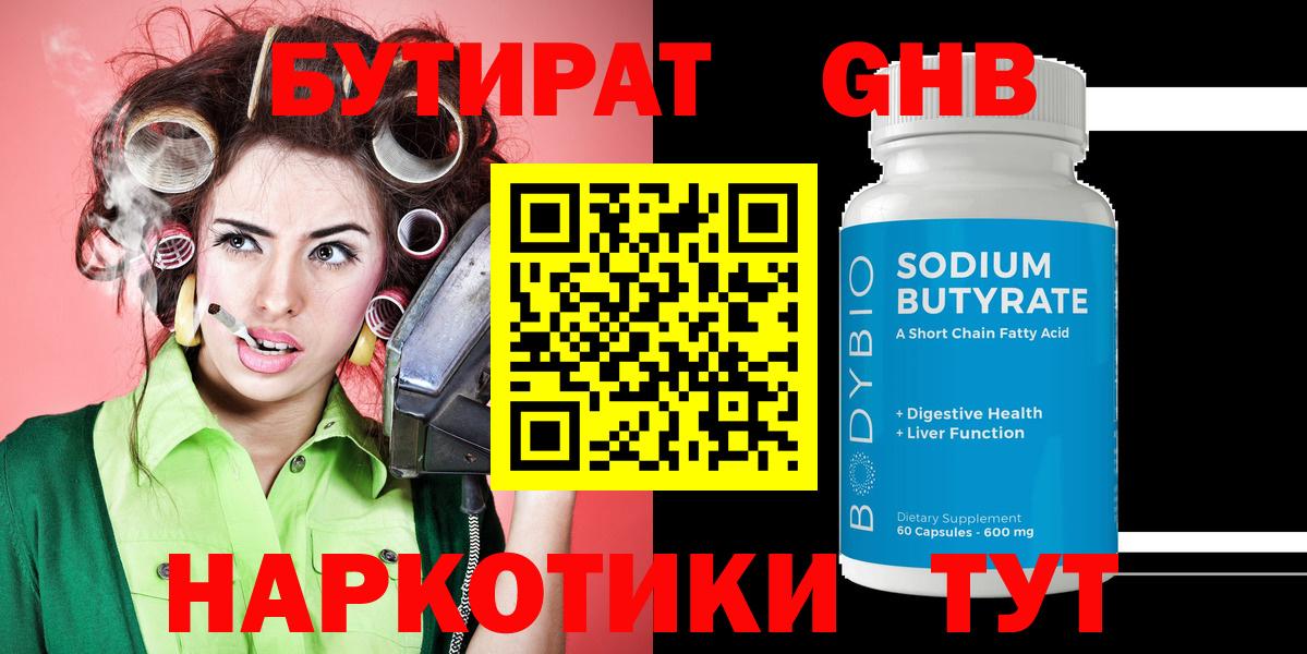 БУТИРАТ буратино Советский