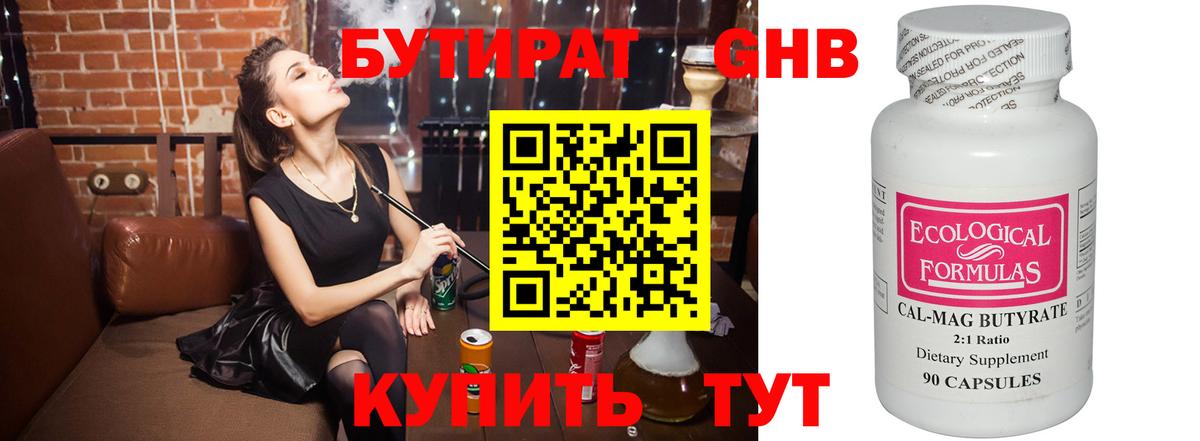 БУТИРАТ оксибутират  Вход с VPN  Советский 