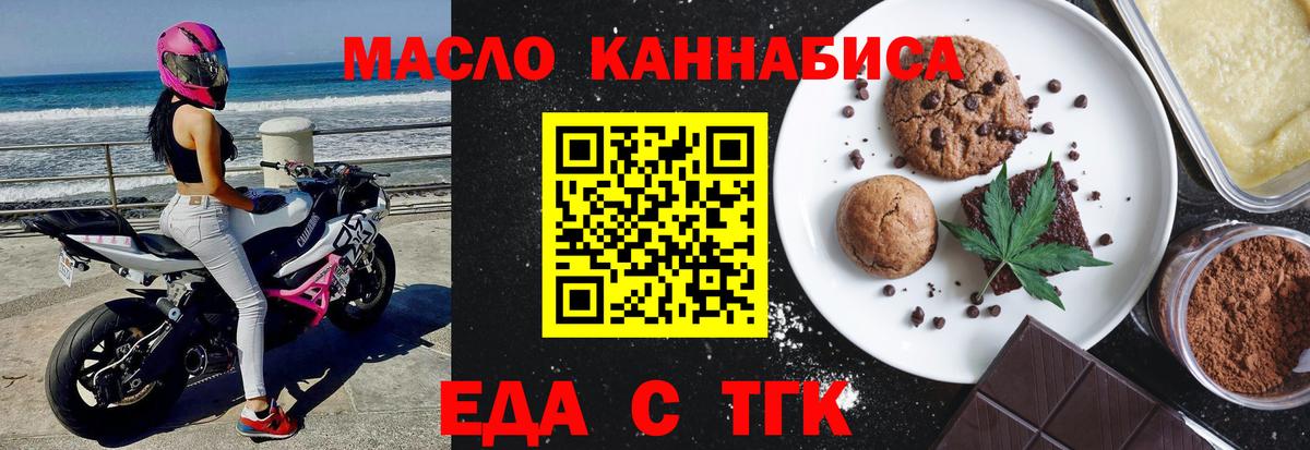 Еда ТГК марихуана  Вход с VPN  Советский 