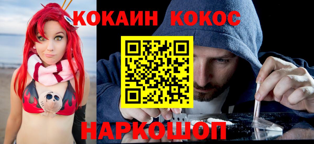 Кокаин VHQ  Вход с VPN  Советский  КОКАИН  COCAIN VHQ 
