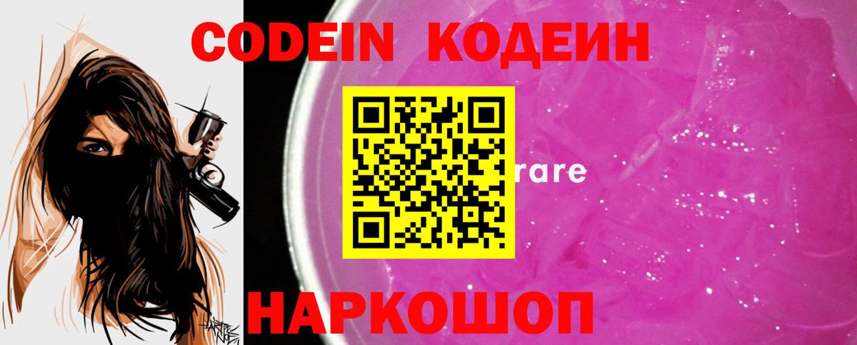Кодеиновый сироп Lean Purple Drank  Вход с VPN  Советский 