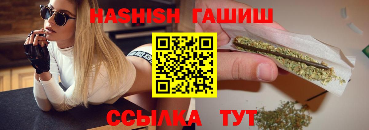 ГАШИШ хэш  Вход с VPN  ГАШ Cannabis  Советский 