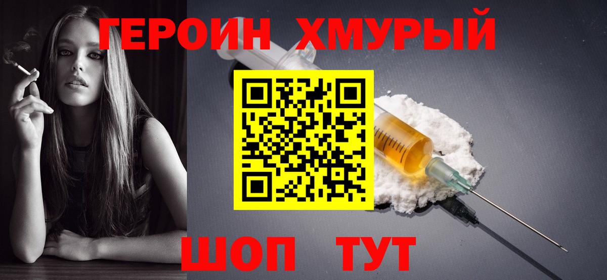 ГЕРОИН Афган  Вход с VPN  Советский 
