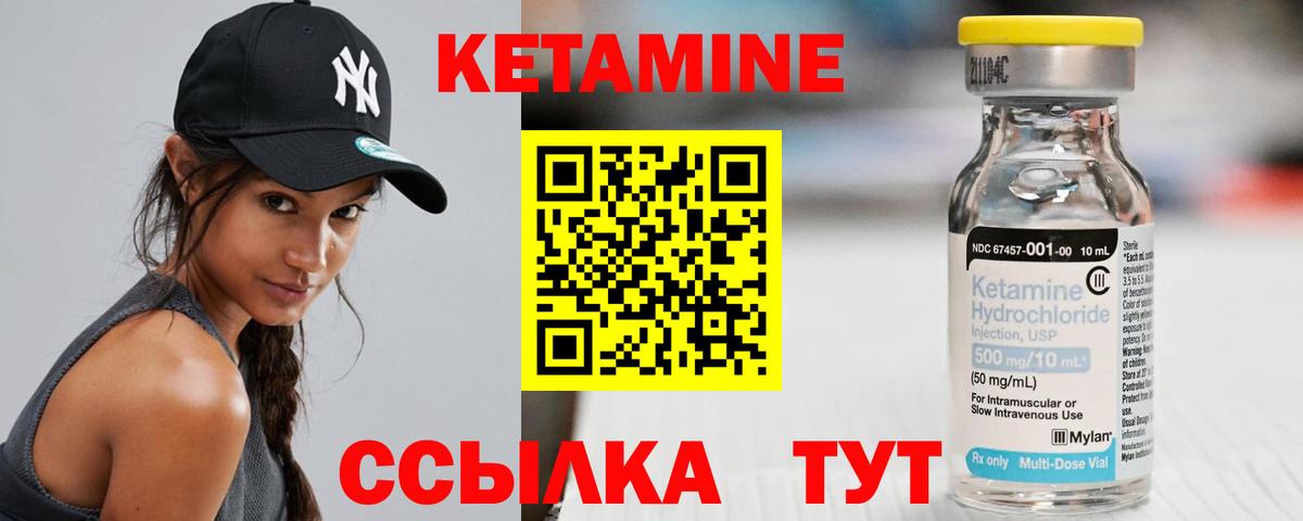 КЕТАМИН VHQ  Вход с VPN  Советский 