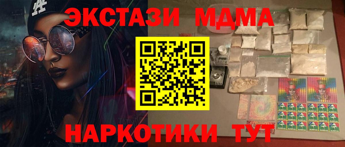 MDMA кристаллы Советский