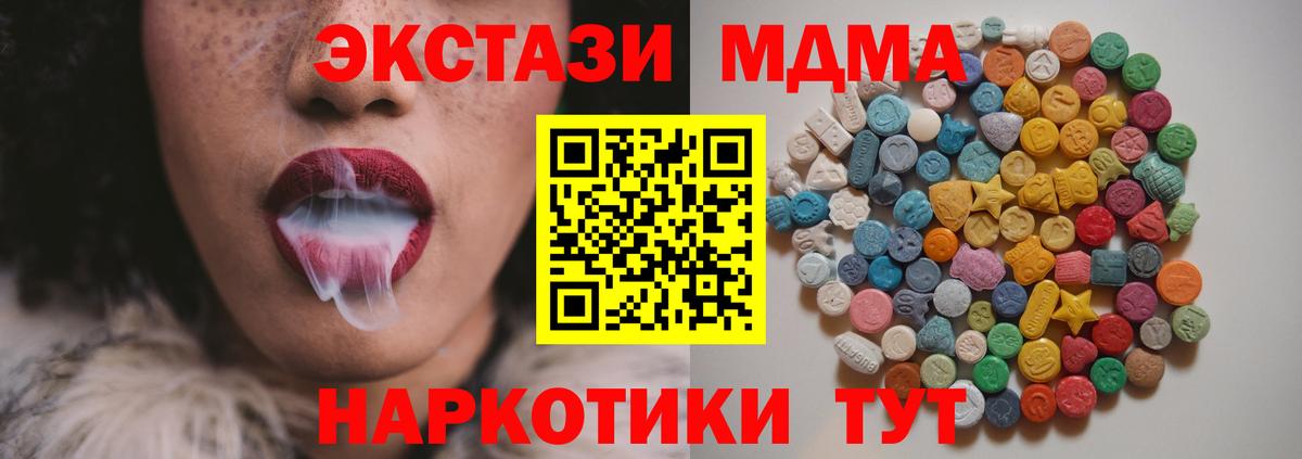 MDMA VHQ  Вход с VPN  MDMA молли  Советский 