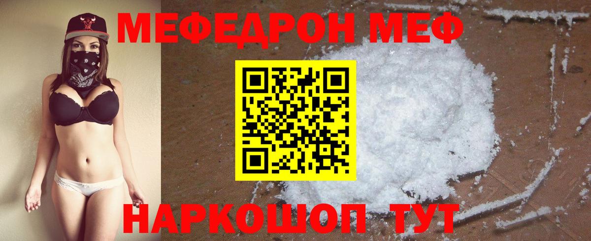 МЕФ кристаллы Советский