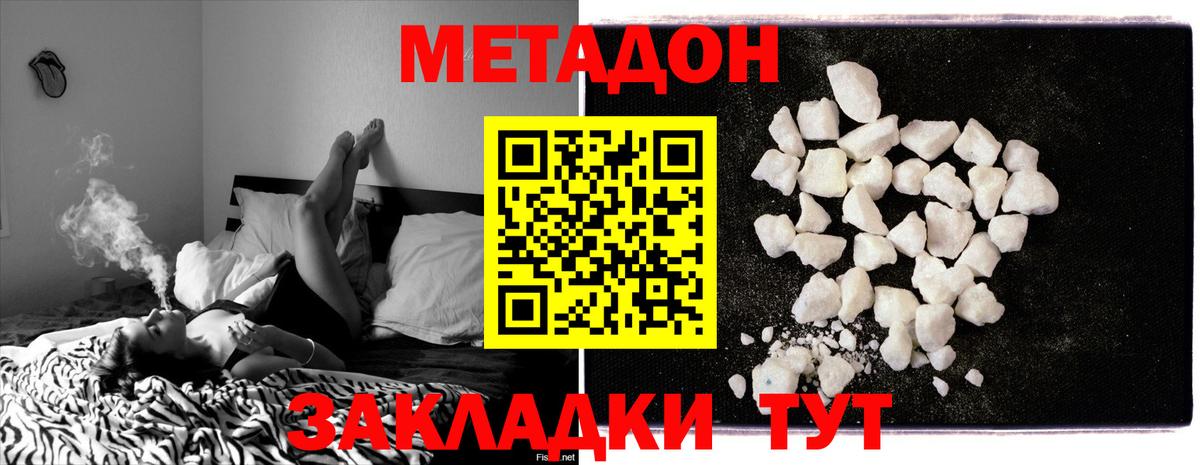 Метадон белоснежный  Метадон кристалл  Вход с VPN  Советский 