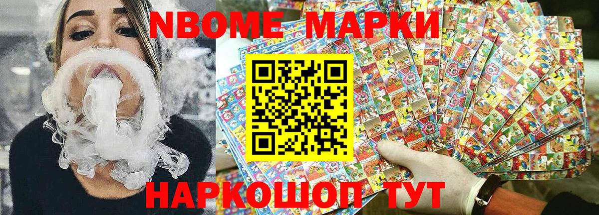 Марки NBOMe 1,8мг Советский